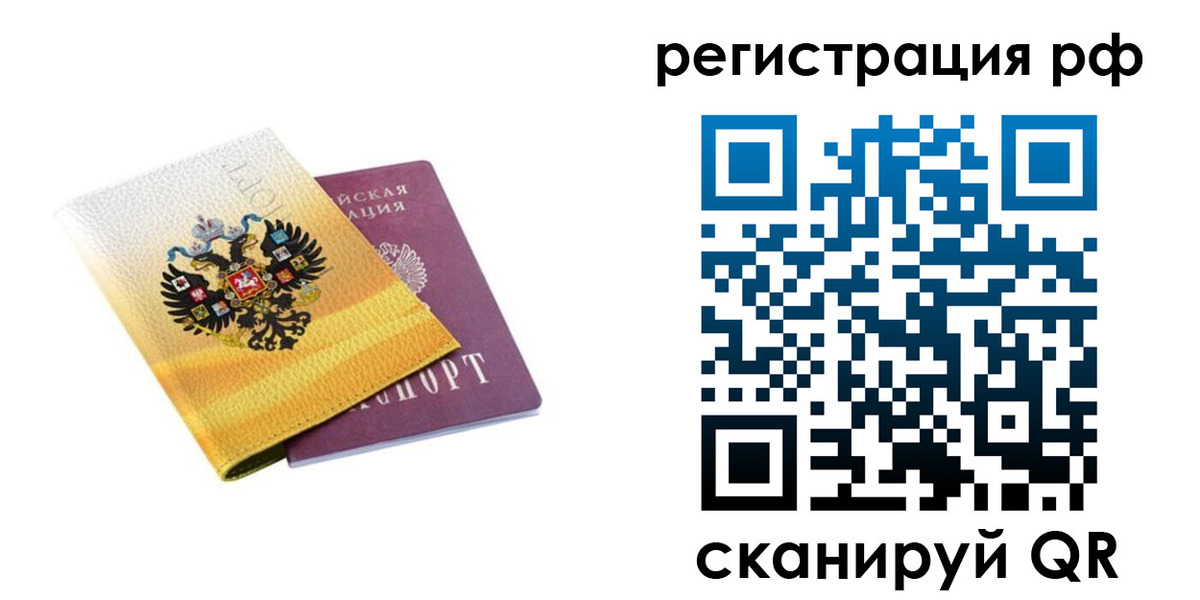 временная регистрация законно в Шадринске