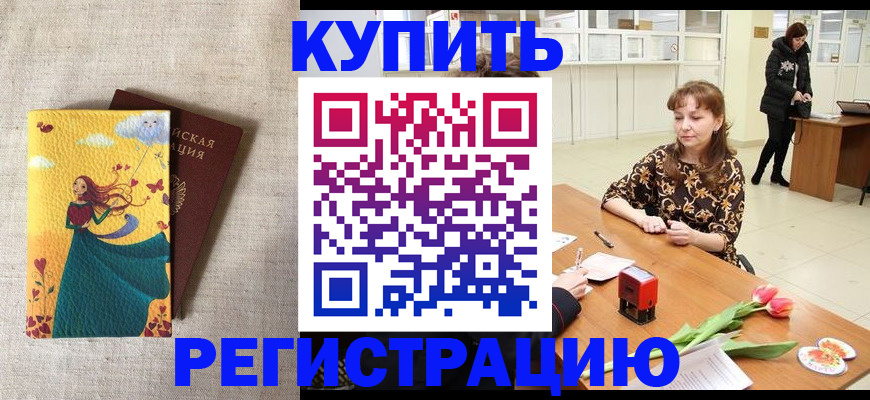прописка от собственника в Шадринске