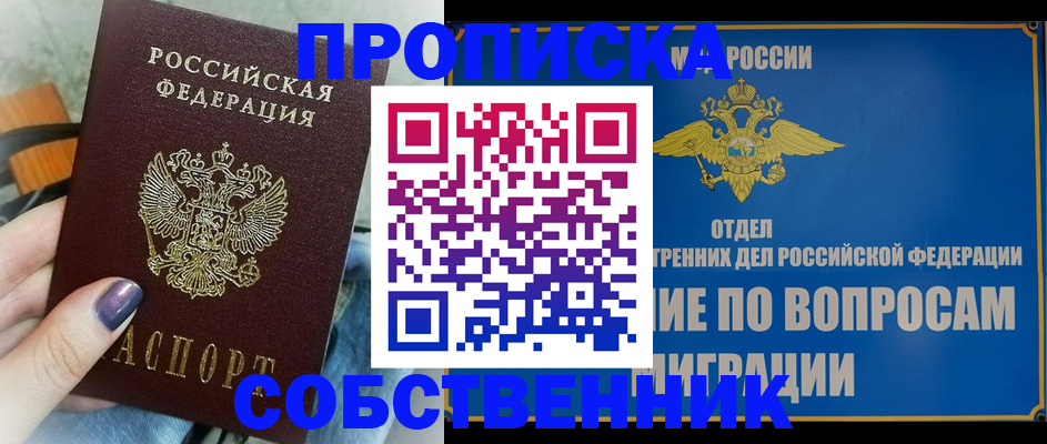 временная регистрация недорого в Шадринске