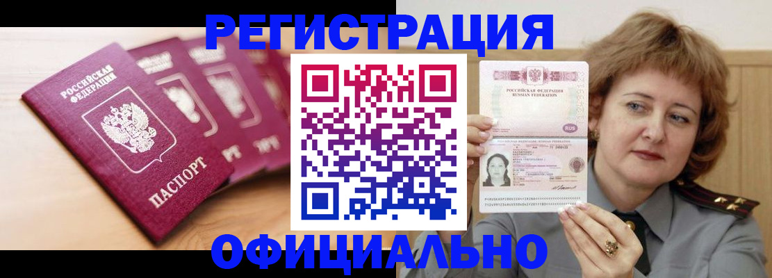 прописка для военкомата в Шадринске