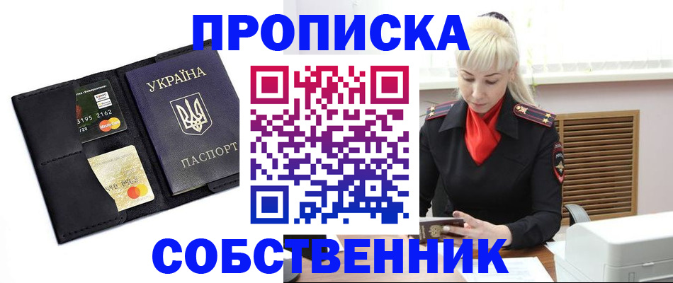 прописка поиск в Шадринске